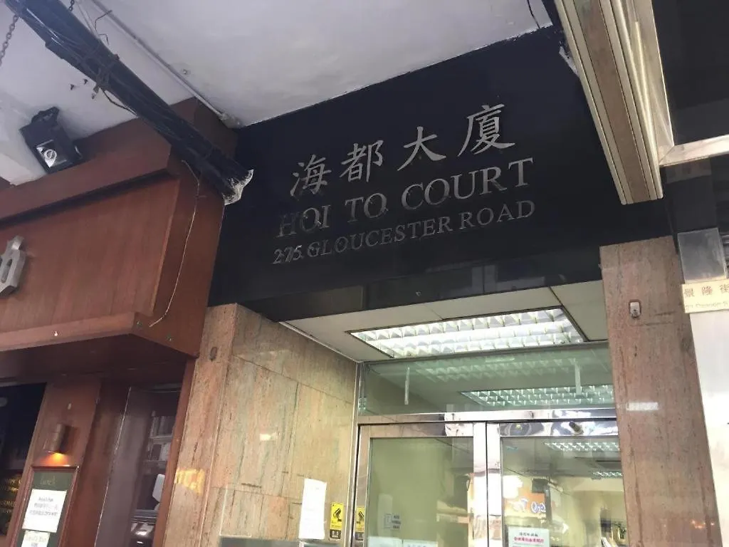 Guest house Hoi To Hostel Hong Kong China